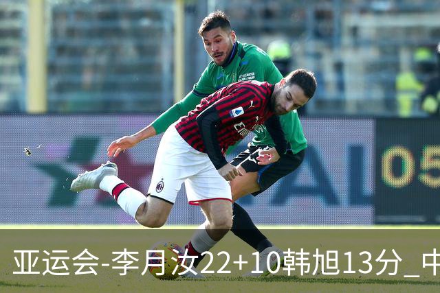 亚运会-李月汝22+10韩旭13分 中国女篮胜印尼