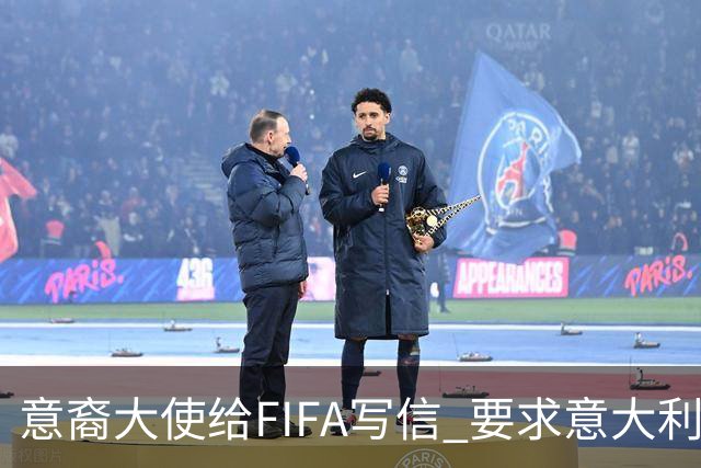 意裔大使给FIFA写信 要求意大利取代伊朗踢世界杯